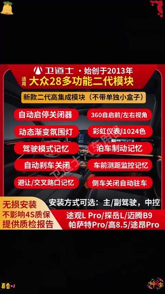大众多功能模块,主动刹车如何设置关闭,360自启动,动态氛围灯,驾驶模式记忆,自动启停关闭记忆,多款车型适用。 #大众 #途观lpro #探岳L #迈腾b9 #帕萨特pro