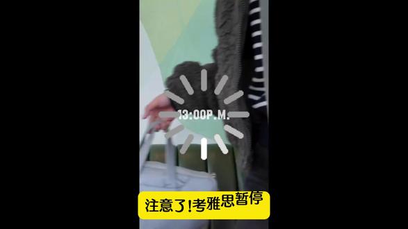 雅思暂停!26年4月开始:考试政策改了,考雅思的同学们请注意 全科预测命中率极高!!!
#雅思 #雅思口语 #雅思备考 #雅思组合 #雅思啊雅思