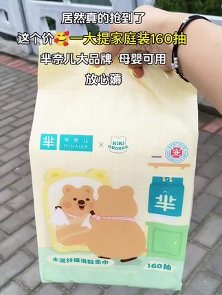 #芈奈儿 新出的洗脸巾真的巨柔软亲肤 升级加量不加价,一大提足足160抽家庭装,可可爱爱的包装,挂在哪里都增加颜值,新品冲量才有的价格,刷到闭眼薅#洗脸巾 #一次性洗脸巾 #干湿两用 #洗脸巾推荐