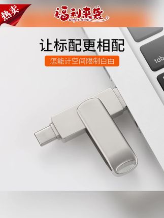 U盘推荐#U盘 #手机U盘 #通用U盘 #大容量U盘 #多功能U盘 四合一A多功能手机U盘c各种型号手机电脑通用大容量