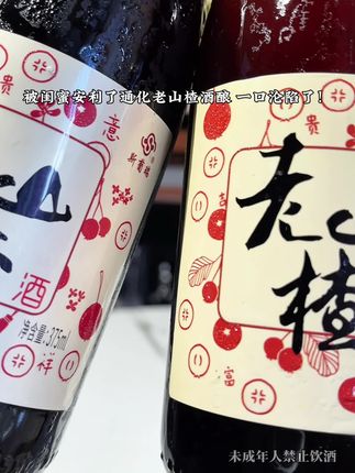 酸酸甜甜清新的山楂酒酿,适合睡前微醺,甜美又浪漫#果酒 #山楂酒 #好喝到心花怒放 #女生喝的酒推荐 #微醺时刻