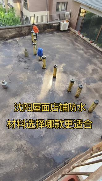 沈阳楼顶防水施工.高品质卷材.热熔满粘。 【楼顶火烤卷材渗漏维修实战指南】🌧️
1️⃣ 基层处理:人工铲除起皮残渣、杂物杂草,清扫干净灰尘。
2️⃣ 材料选择:采用高GB/T认证国标SBS改性沥青火烤卷材
3️⃣ 工艺标准:楼顶火烤热熔标准化施工(热熔满粘+热熔封边)#沈阳楼顶防水施工#沈阳屋面防水#顶楼漏水维修#顶楼防水怎么做#沈阳楼顶防水哪家好