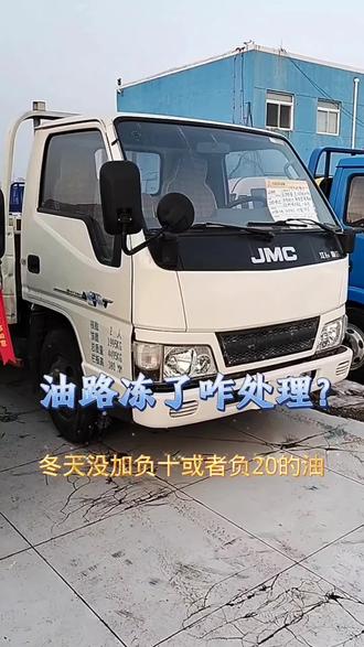 油路冻了咋处理?