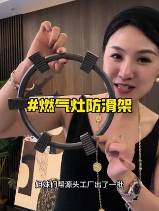 每次炒菜总是滑来滑去的一定要试试这个燃气灶防滑支架,放上它 家里各种锅都能稳稳加热了,再也不用担心会滑锅了#防滑支架 #锅具支架 #厨房好物 #燃气灶锅架
