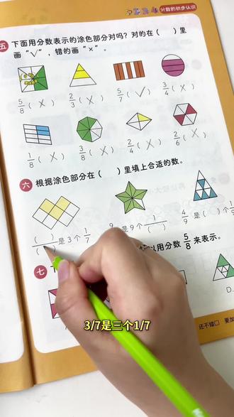#分数的认识 是#三年级 数学的重点,很多孩子刚接触学起来费劲,准备这本#分数专项练习,直观彩图好理解#小学数学