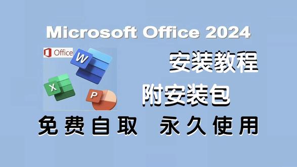 Microsoft Offce 2025安装教程 下载安装 Microsoft Offce 2025安装教程 下载安装Microsoft Offce 2025版,免费下载以及安装教程,附带激活教程。永久免费使用!!!保姆级安装教程!!!#offce #offce安装教程 #办公软件office #办公软件office教程 #office2025安装教程