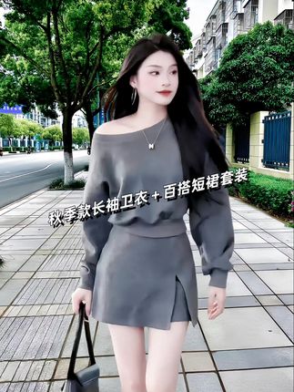 2025秋季款时尚套装,一字肩长袖卫衣+百搭短裙两件套,时尚百搭,悠闲舒适,不要错过喔~~~#优雅气质 #穿出高级感 #显高显瘦穿搭 #谁穿谁好看 #日常通勤穿搭