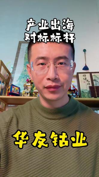 产业出海找对标|华友钴业:全球钴王的全球化出海路径!#品牌出海 #能源 #印尼 #刚果金 #商业 @抖音创作灵感 @抖音小助手 @华友印尼发布