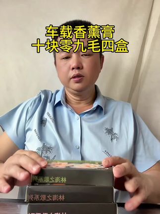 车里家里都能用的固体香砖,随意放置不占地方,清新自然无刺激#固体香膏#车载香薰#车载香膏 #汽车车内香薰推荐