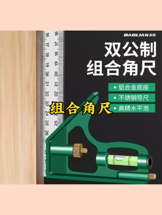 活动角尺高精度不锈钢水平直角尺木工专用多功能组合角度尺子#角度尺 #五金好物 #五金好物推荐