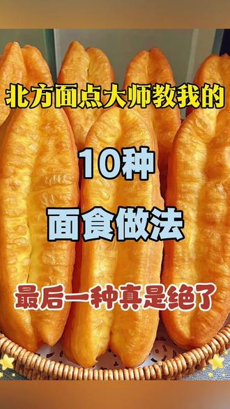 全家爱吃面食的收藏!#美食 #家常菜 #面食