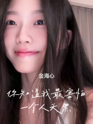 #你知道我最害怕一个人天黑 如果眼泪会发光 早已布满星空 #马来西亚女孩