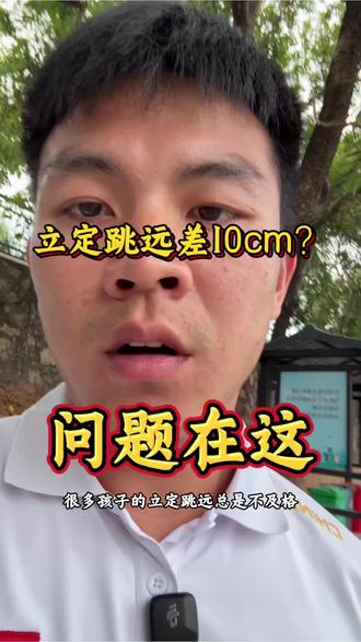 中考体育立定跳远满分技巧,简单有效。#宝妈#中考体育#家长必读#立定跳远#上门体育