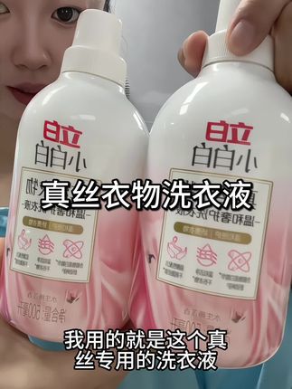 真丝衣服洗衣液,还可以洗羊毛绒纺织的帽子、衣服,洗完还有一股淡淡的碗莲香。#真丝洗衣液 #真丝洗衣液桑蚕丝专用 #真丝洗衣液推荐