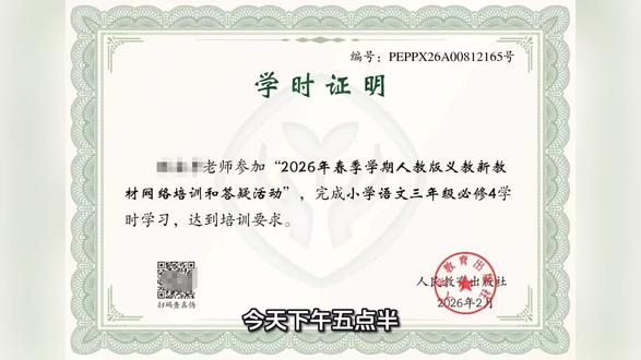 人教版新教材培训终于完成了,真呀真高兴啊!!!