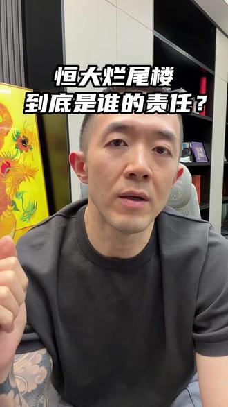 把许家印抓起来就能解决问题了吗?#烂尾楼 #银行 #社会真相 #恒大