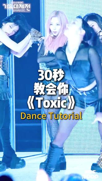 谁还没刷到!黄礼志同款 Toxic 舞蹈教学 一键开启性感韩舞高能教学!
😍Toxic 原版编舞融合超强卡点,黄礼志、吉赛尔、朱莉同款舞蹈动作分解👌🏻
#kpop#舞蹈教学 #是时候跳双人舞了 #看见音乐计划 #抖音潮流舞蹈地图
从基础步伐到细节手势,全方位教学,让你轻松拿捏女团神舞,速来挑战!
内永枝利(内永えり、Uchinaga Aeri),艺名GISELLE(지젤、ジゼル),2000年10月30日出生于韩国首尔特别市江南区新沙洞林荫道,在韩国发展的日本女歌手,韩国女子演唱组合aespa成员。
黄礼志(황예지/Hwang Yeji),艺名礼志(Yeji),2000年5月26日出生于韩国全罗北道全州市,毕业于全州交校商业信息报告学校,韩国女歌手,女子演唱组合 ITZY 队长
JULIE(쥴리),2000年3月29日出生于美国夏威夷,美韩双籍女歌手,韩国女子演唱组合 KISS OF LIFE 队长