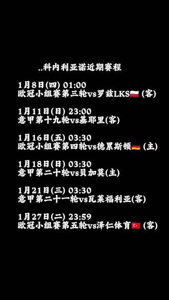 科内利亚诺比赛赛程 关注朱婷的比赛