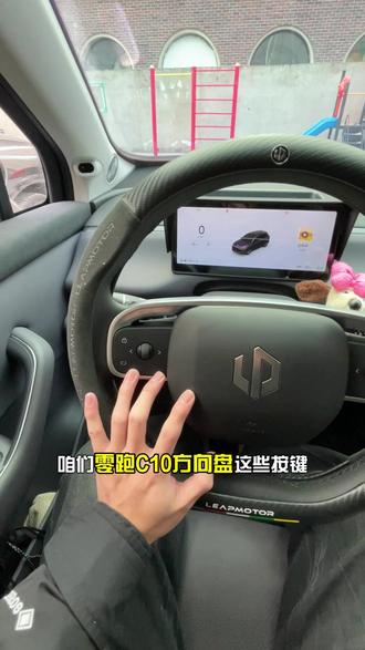 零跑C10方向盘以及两侧拨杆是什么,怎么使用,有什么功能,一条视频全部讲解明白!#零跑 #零跑C10 #用车小知识 #按键功能介绍 #开零跑的小硕