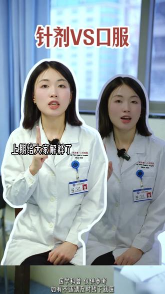 司美针剂vs口服,有什么不同? #科学体重管理 #司美格鲁肽注射液 #司美格鲁肽口服片 #糖尿病