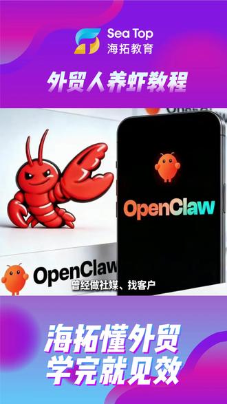 顶一个团队!AI龙虾怎么让外贸人弯道超车? #AI龙虾 #人工智能 #外贸 #TikTok #跨境电商