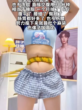 终于把大肚腩练下去了,这个动作刺激腹部全身脂肪,不伤膝盖不伤腰,每天坚持20分钟,穿衣服都自信了。看着身材变化很有成就感!#高效燃脂#身材管理 #爆汗燃脂瘦全身 #有氧运动#你有多自律就有多美