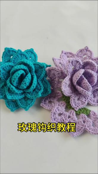 玫瑰钩织教程,蓝色妖姬#新手编织教程#钩织视频教程 #针线小妙招 #钩织花束
