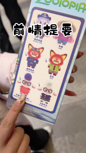 终于让我抓到羊🐏副市长了!!!邪恶小羊哪里跑!
#疯狂动物城2 #羊副市长 #盲盒