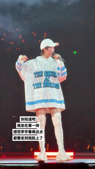 谁演唱会坐第一排啊!原来是我呀!#李宇春南京演唱会