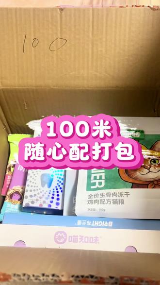 打包打包~ #猫咪随心配 #猫咪随心配打包 #随心配猫咪 #随心配猫咪零食 #猫咪