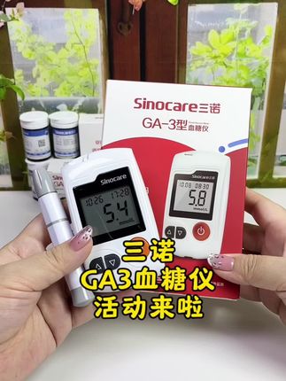 有仪器的快来囤试纸啦!这款三诺GA3血糖仪很多糖友都在用,试纸便宜,测量准,还有语音播报,现在活动特别划算,快去下单吧#血糖仪 #测血糖 #三诺血糖仪 #三诺 #好物推荐🔥