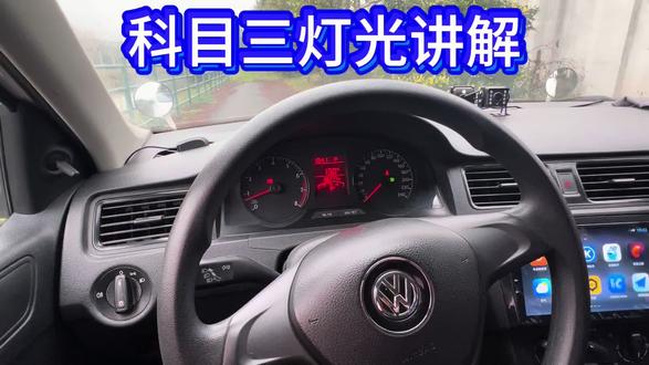 #科目三模拟灯光 视频最后附上灯光图解