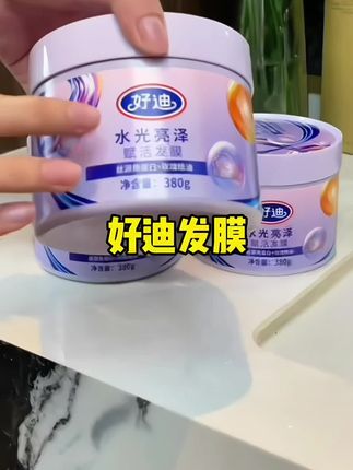 好迪水光亮泽赋活发膜#好迪发膜 #头发护理 #发膜推荐 #好用 #秀发飘飘