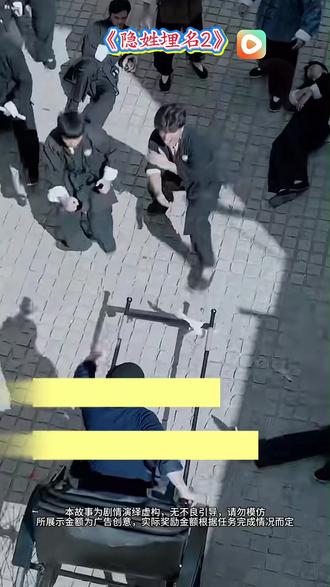 #红果短剧#《隐姓埋名2》