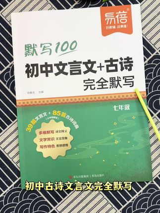 初中语文古诗文言文默写,完全同步课本,每天抽出10分钟,边默写边记背 #初中语文 #古诗 #文言文 #小升初
