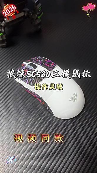 狼蛛SC580无线鼠标三模充电电竞游戏办公笔记本电脑 #无线鼠标推荐 #蓝牙鼠标 #电竞鼠标 #办公鼠标 #游戏外设