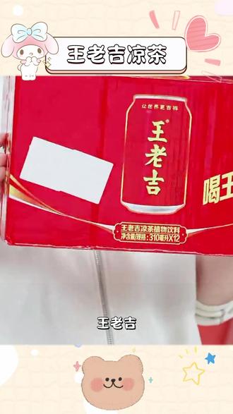 【2箱共24罐】王老吉凉茶310ml*12罐整箱植物饮料火锅搭档送礼聚餐