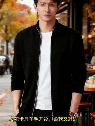 皮尔卡丹男士轻奢开衫 皮尔卡丹这件羊毛开衫真的太舒服了,精选100%绵羊毛,它不仅保暖性好,而且非常柔软亲肤,穿着特别舒适。经典的拉链款式,简约又时尚,看起来十分大气,无论是上班还是约会都能轻松应对。#男装 #秋季搭配#男装搭配