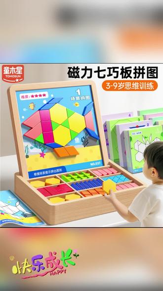 木质磁力七巧板几何教具学生专用七巧板磁性拼图3-6岁益智积木#益智积木#木质磁力七巧板 #七巧板磁性拼图