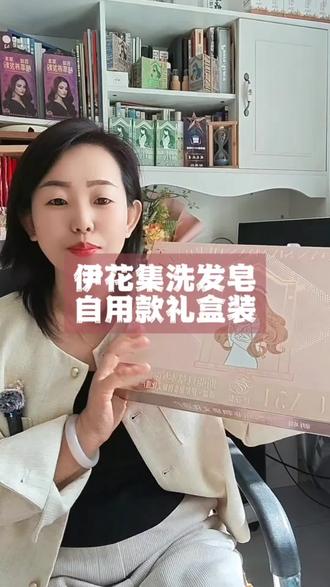 年前伊花集品牌方送的新年礼物,珍藏到这会才拿出来,但里面的皂确实已经用完两块了,这款礼盒装送礼的家人可以选择,如果自用真的就没必要了,新增了4块礼盒装规格,也是拖了好久才上的。#记录真实生活#全职妈妈 #伊花集 #纯植物 #皂