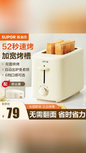 多士炉 苏泊尔网红多士炉调温烘焙炉加热烤神器轻食烘烤小型早餐机烤吐司#苏泊尔 #多士炉 #轻食烘烤 #厨房好物 #早餐机