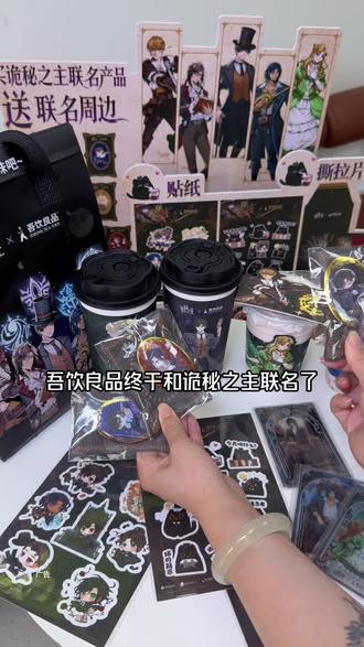 20年老牌终于对诡秘下手了 #吾饮良品 #吾饮良品诡秘之主联名 #吾饮水果奶绿#联名周边爱好者 #联名周边打卡