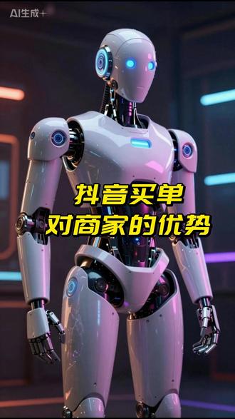 抖音买单对商家的优势 抖音买单对商家的优势#抖音买单 #买单优势 #商家运营