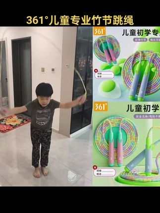 361°竹节跳绳儿童小学生专用幼儿园大班一年级专用小孩初学绳子#竹节跳绳 #361跳绳 #中考跳绳