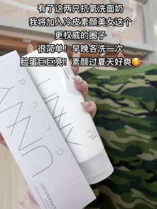 暗沉脸也是享受上冷皮人生了#抗氧 #好皮肤养出来 #护肤#洗面奶