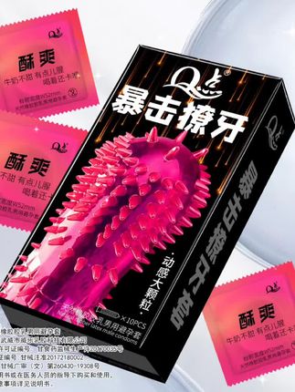 狼牙尖刺🔥冷淡用这套 #避孕科普 #亲密关系 #好东西一起分享 #爱情
