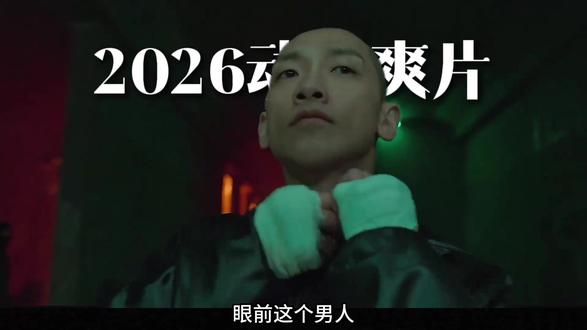 2026郑智薰动作爽片《猎犬》第二季第一期,郑智薰首次饰演反 #猎犬2 #猎犬第二季 #郑智薰 #rain #韩剧