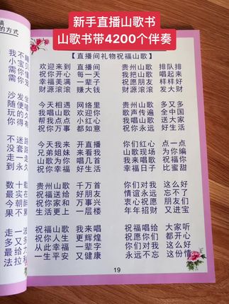 新手直播山歌书 新手直播山歌书带伴奏4200个#山歌书 #山歌书加伴奏 #山歌书推荐