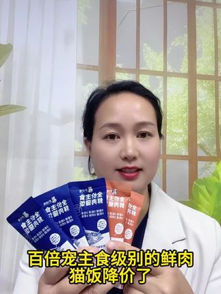 9.9到手26包鲜肉猫饭,厂家福利,刷到赶紧薅。#猫饭 #宠物食品 #强烈推荐 #宠物用品