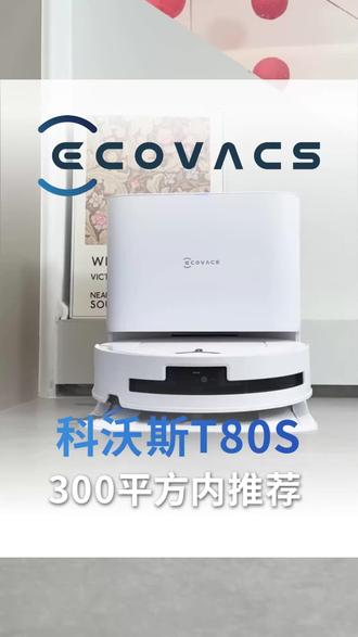扫地机千万别买贵,现在直播间正在搞活动,不仅直降,还送好礼!!#科沃斯T80S #洗地机器人
